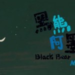 BLACK BEAR MOON – KISA FİLM
