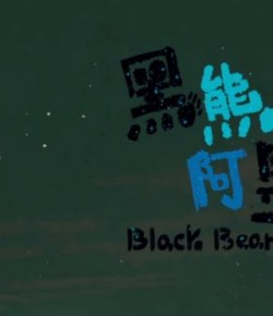 BLACK BEAR MOON – KISA FİLM