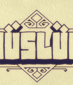 MÜSLÜM (MÜSLÜM GÜRSES) – KISA ANİMASYON